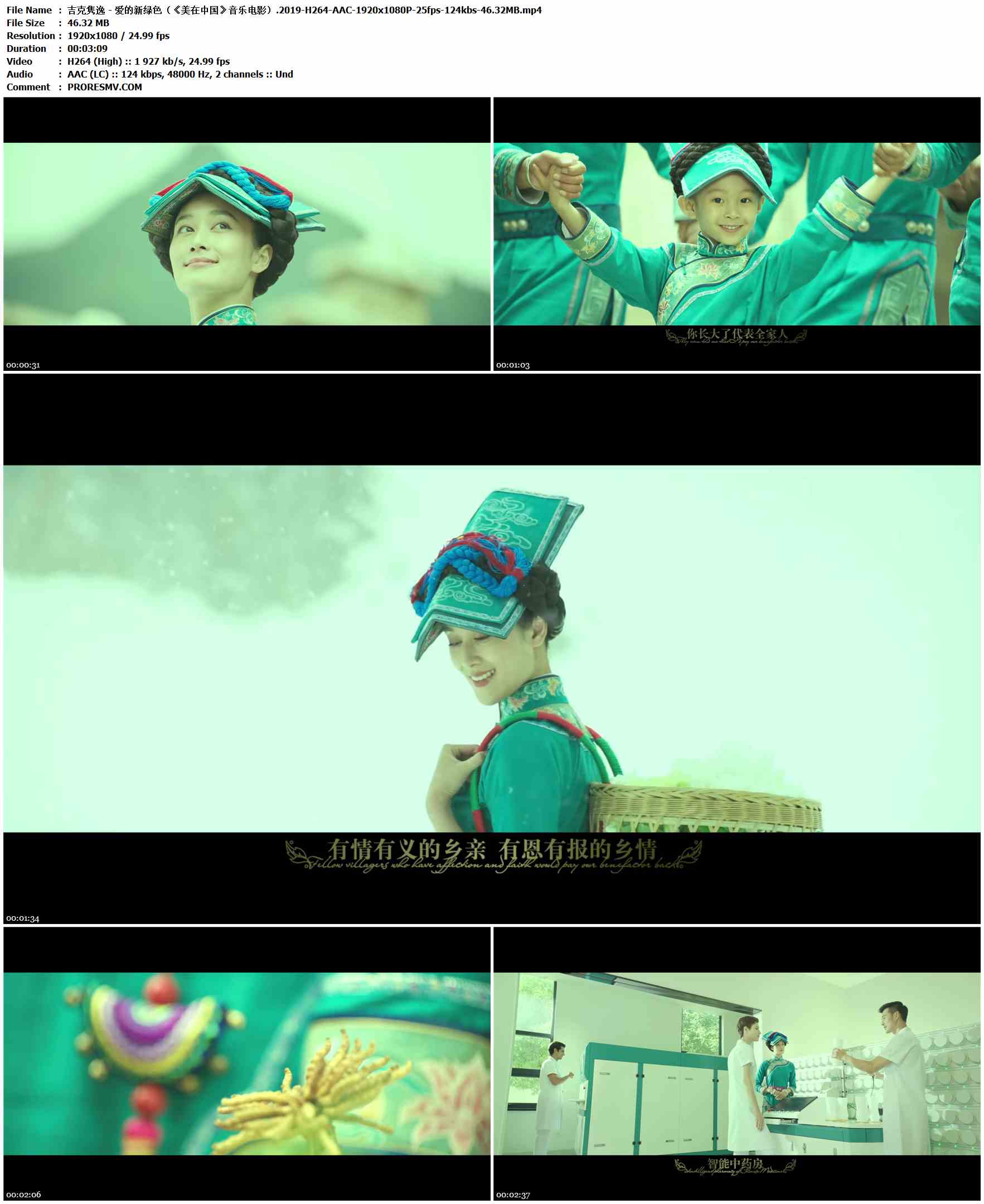 吉克隽逸 - 爱的新绿色（《美在中国》音乐电影）.2019-H264-AAC-1920x1080P-25fps-124kbs-46.32MB官方MV_高清MV